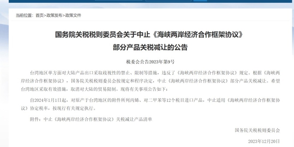 小鸡鸡操老逼黄色操逼视频国务院关税税则委员会发布公告决定中止《海峡两岸经济合作框架协议》 部分产品关税减让